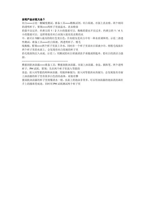 安利产品示范大全5