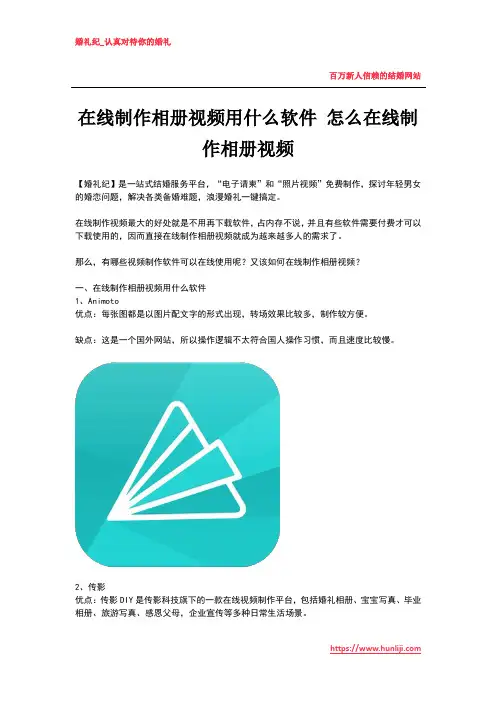 在线制作相册视频用什么软件 怎么在线制作相册视频