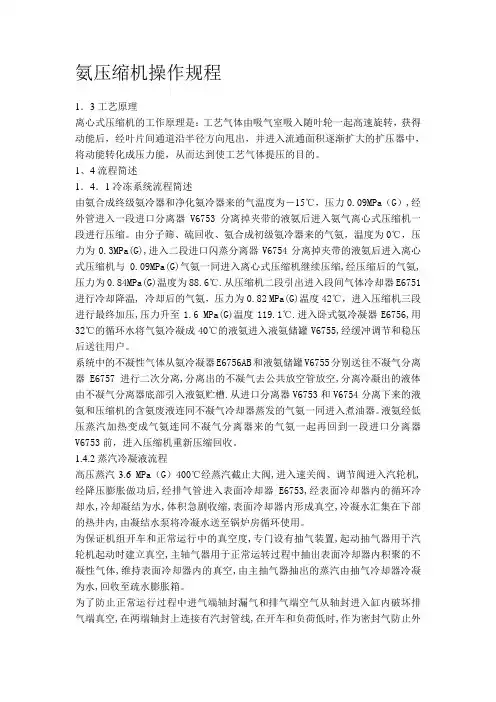 氨压缩机操作规程