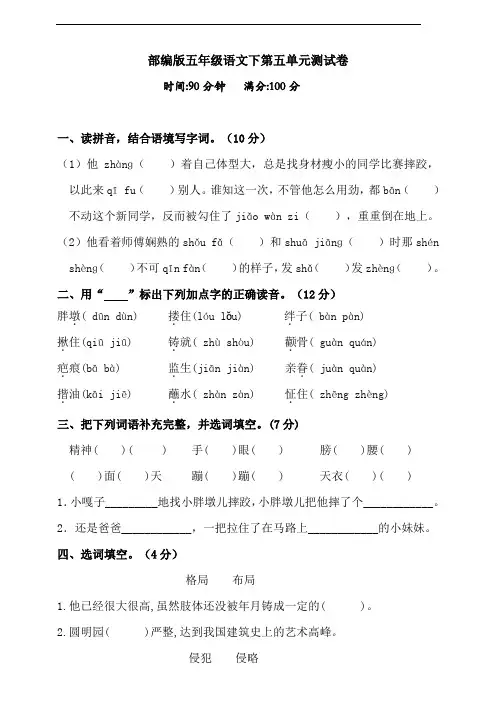 部编版语文五年级下册  第五单元测试卷(含答案)