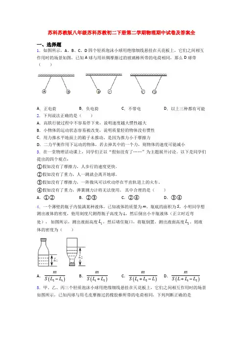 苏科苏教版八年级苏科苏教初二下册第二学期物理期中试卷及答案全