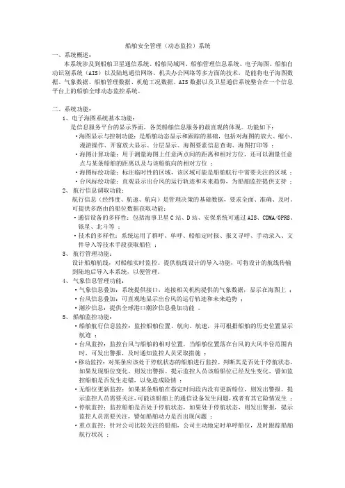 船舶安全管理动态监控系统