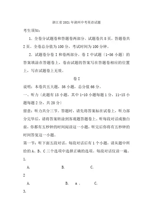 2018年浙江省湖州市中考英语试题及答案Word版