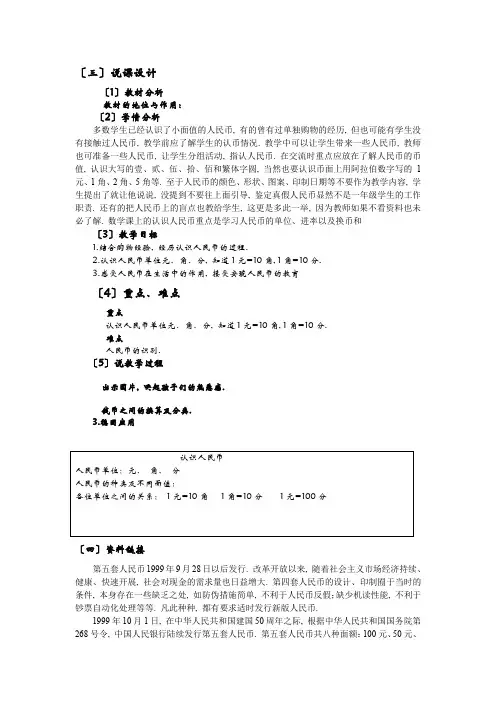 word版青岛版小学数学《认识人民币》说课稿