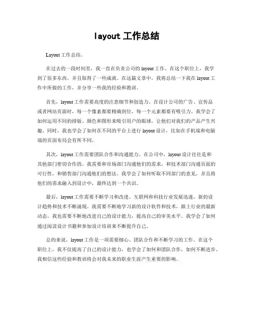layout工作总结