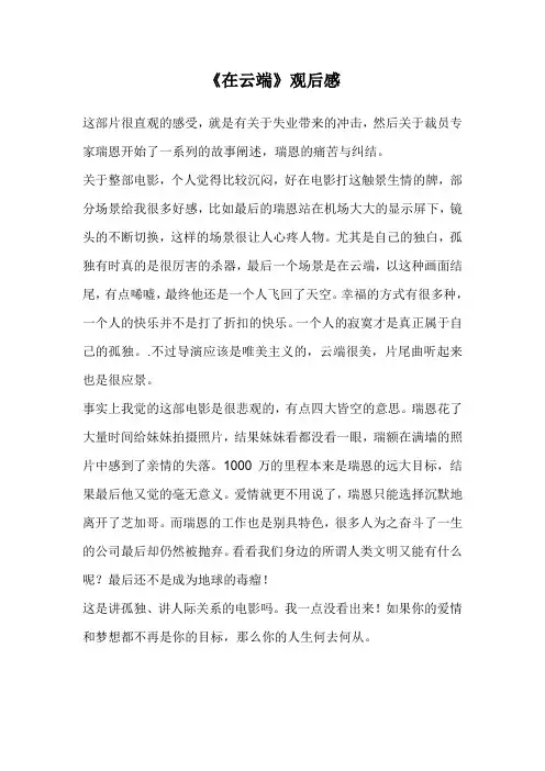 在云端观后感
