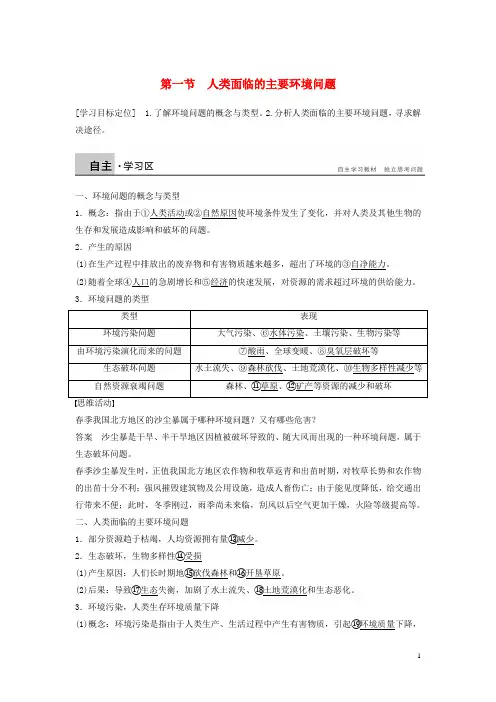 高中地理 第四章 第一节 人类面临的主要环境问题学案 湘教版必修2