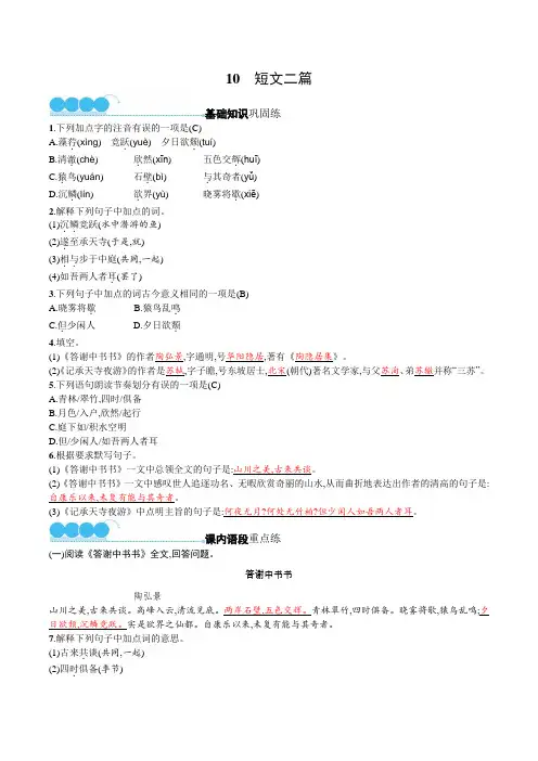 人教版八年级上册语文第三单元第10课《短文二篇》同步练习(含答案)