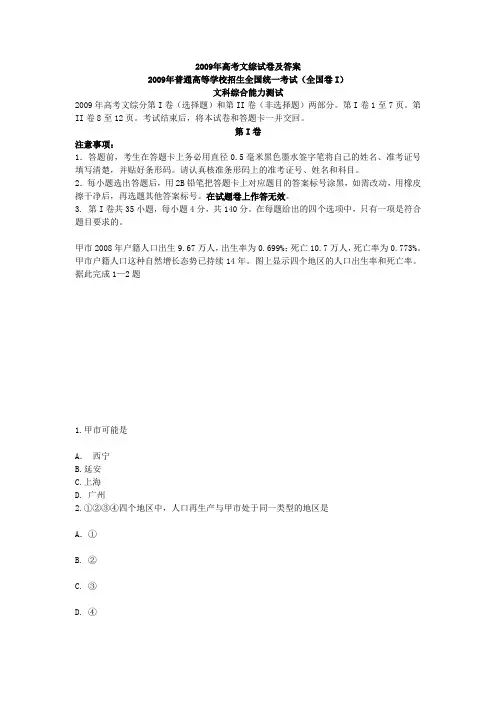 2009年江西高考文综试题及答案