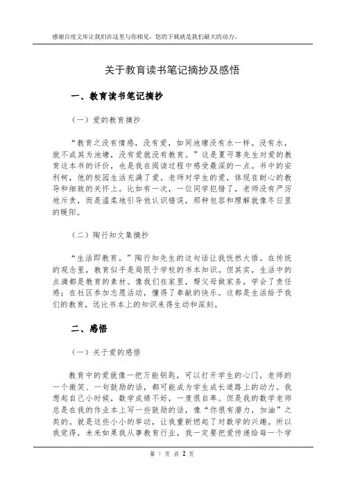 关于教育读书笔记摘抄及感悟