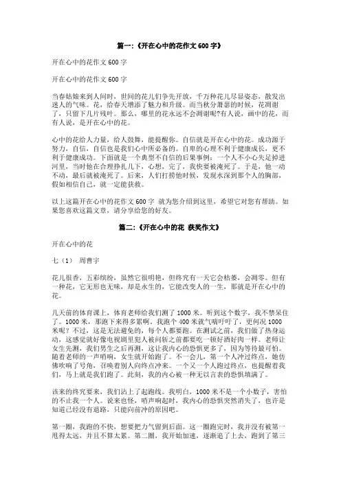 开在心中的花600字名师点评