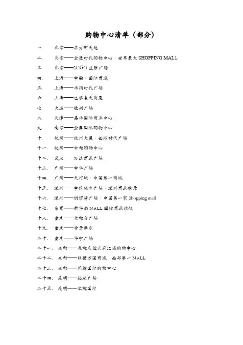 购物中心清单(部分)
