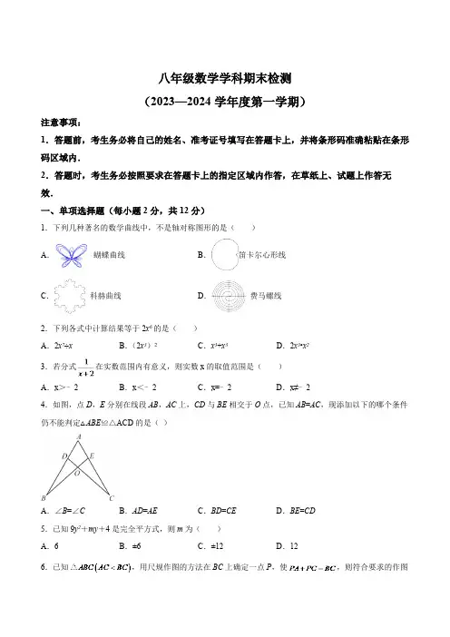 吉林省四平市铁西区2023-2024学年八年级上学期期末检测数学试卷(含解析)
