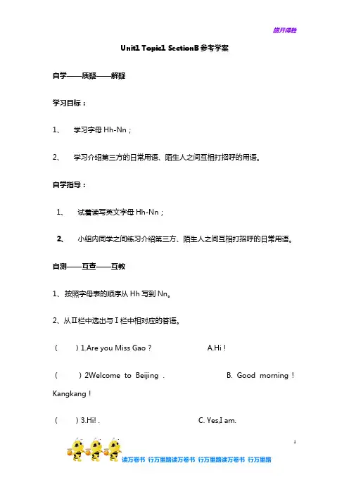 【仁爱英语 七年级上册】Unit1__Topic1__SectionB参考学案