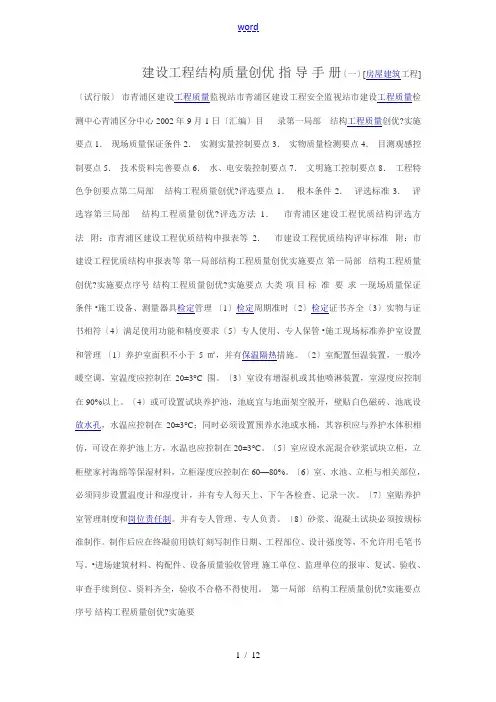 上海市优质结构参考