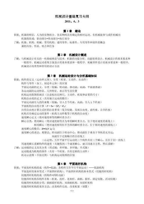 西安交大《机械设计基础》课后习题答案综合版..
