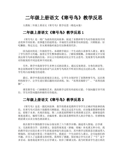 二年级上册语文《寒号鸟》教学反思