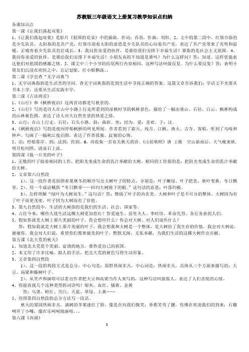 苏教版三年级语文上册复习知识点