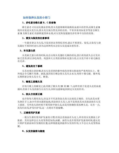 如何保养头发的小窍门