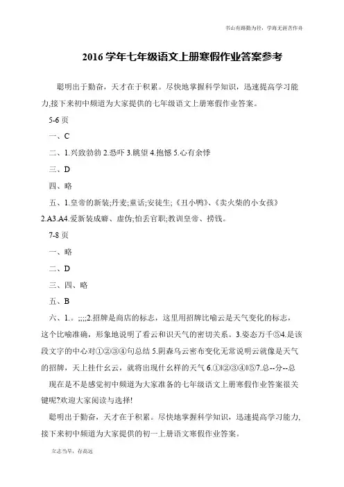 2016学年七年级语文上册寒假作业答案参考