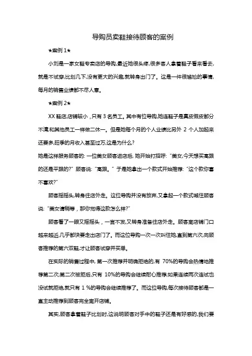导购员卖鞋接待顾客的案例