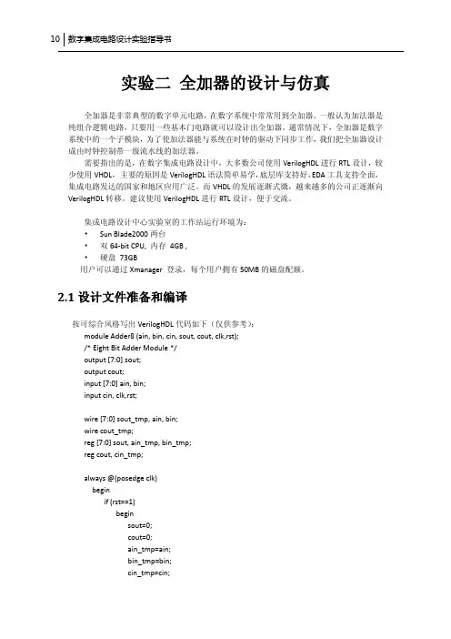 实验二 全加器的设计与仿真
