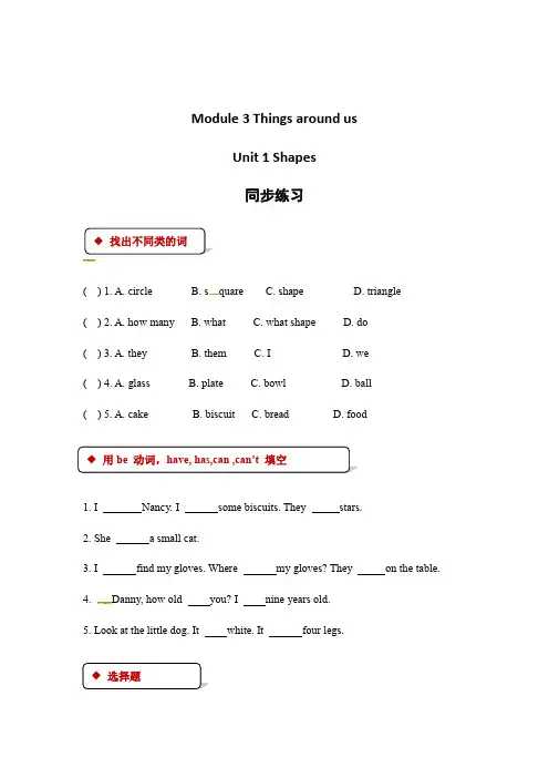 三年级下册英语一课一练-Module 3 Unit 1 Shapes｜牛津上海版含答案
