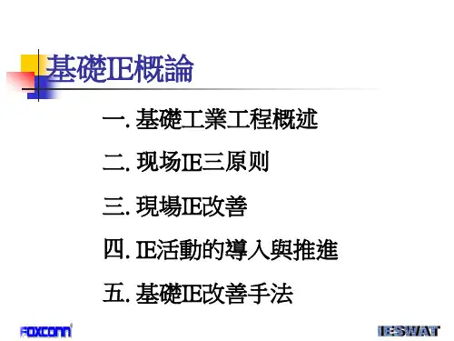 现场改善案例(八大浪费)