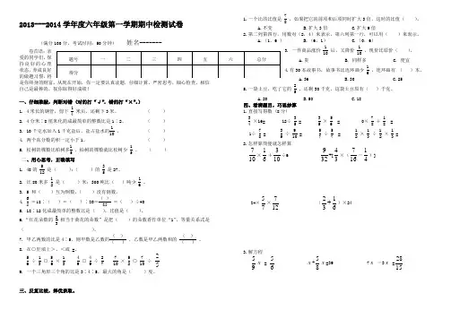 2013--2014人教版六年级数学上册期中测试题