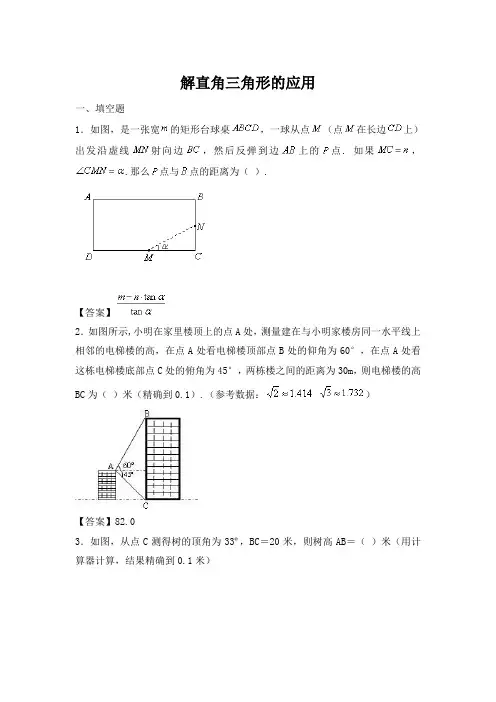 中考数学复习：解直角三角形的应用