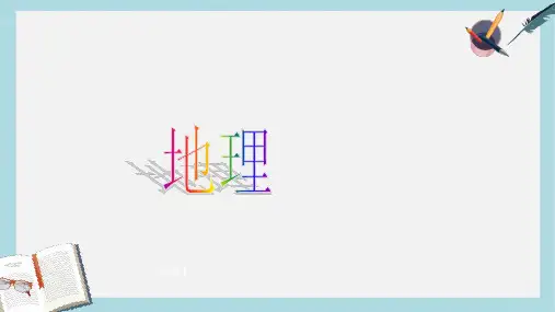 2019-2020年鲁教版高中地理必修一第一单元第1节 《地球的宇宙环境》优质课件(共67张PPT)