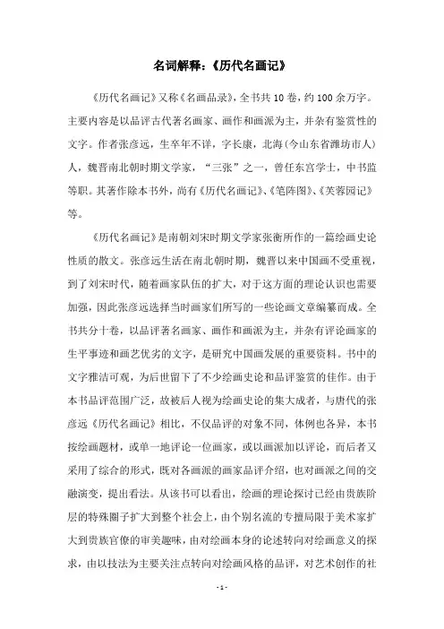 名词解释：《历代名画记》
