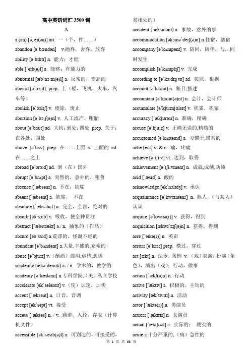 高考必备英语词汇3500词