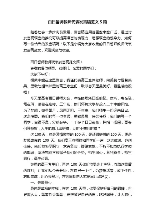 百日誓师教师代表发言稿范文5篇