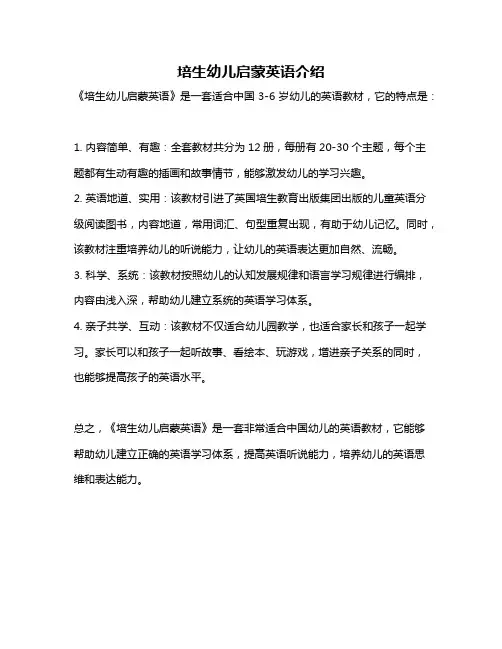 培生幼儿启蒙英语介绍