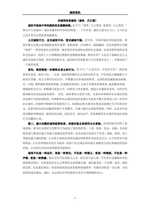 申论范文：诚信危机