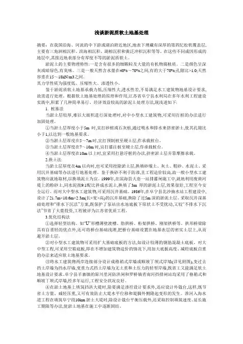 浅谈淤泥质软土地基处理