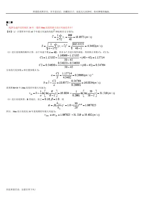 (新)架空输电线路设计-孟遂民版--答案