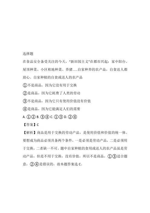 山西高一政治月考测验(2023年下期)完整试卷
