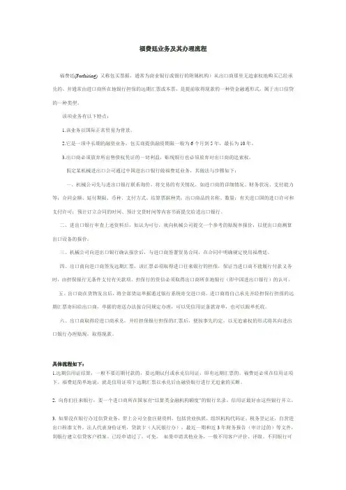 福费廷流程