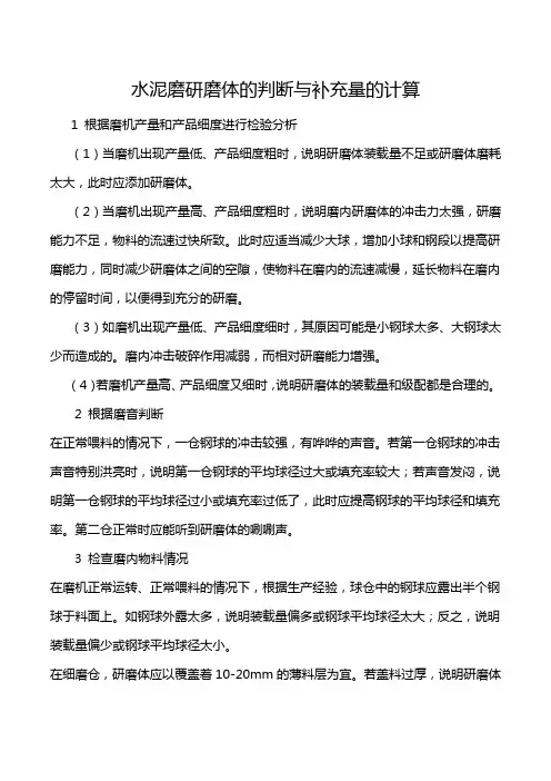 水泥磨研磨体的判断与补充量的计算