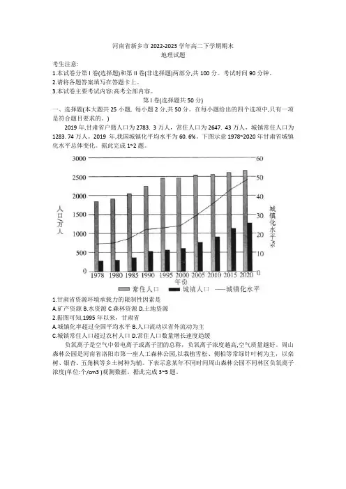 河南省新乡市2022-2023学年高二下学期7月期末考试地理
