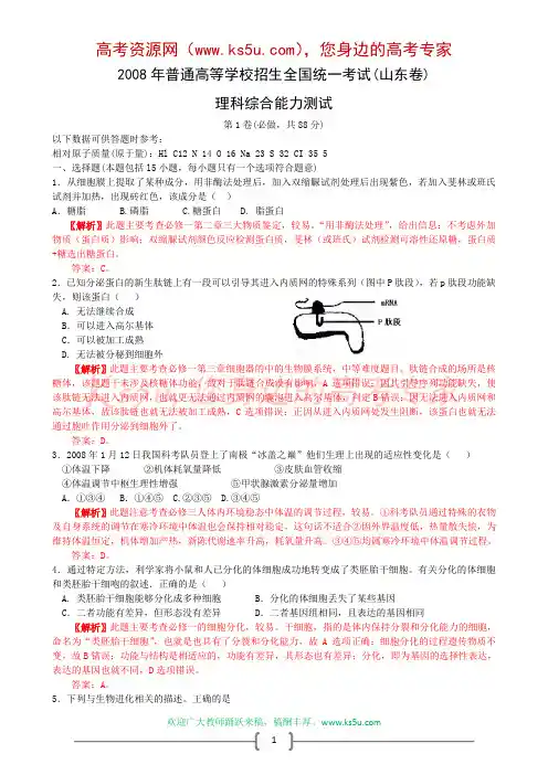 2008高考物理(山东卷)(精品解析)word