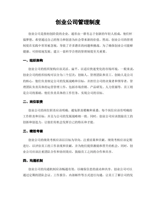 创业公司管理制度