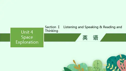 人教版高中英语必修第三册精品课件Unit 4 Space Exploration Section Ⅰ