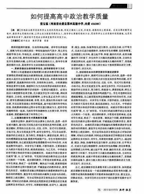 如何提高高中政治教学质量
