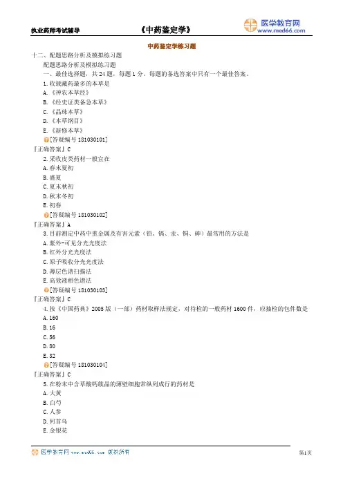中药鉴定学复习总结