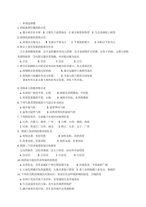 浙江省杭州市西湖高级中学高一5月考试地理试题