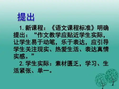 初中作文的从生活中选材和立意》课件 苏教版