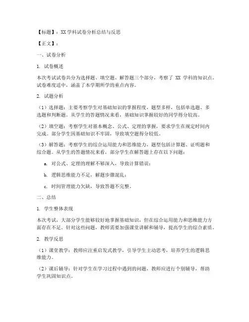 试卷分析总结反思文案模板